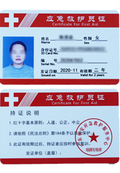 現(xiàn)場初級急救培訓合格證